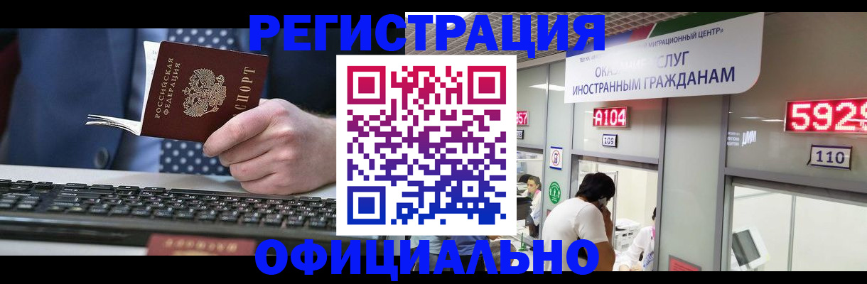 прописка иностранных граждан в Мичуринске