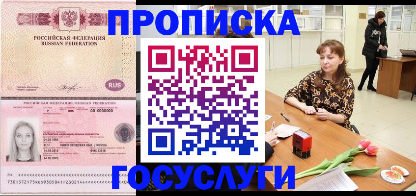 прописка для работы в Мичуринске